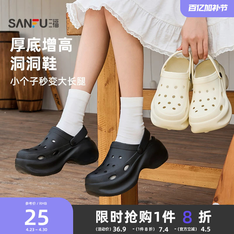 三福洞洞鞋女款厚底增高家居拖鞋黑色舒服防滑外穿凉鞋夏2026新款