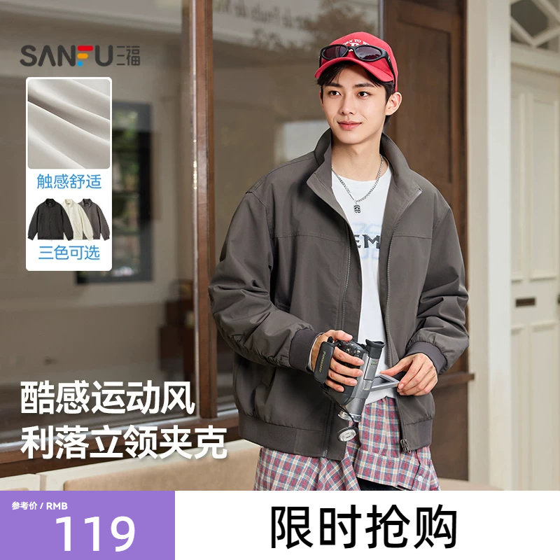 三福2026秋季新款夹克男哈灵顿防风立领宽松休闲cleanfit短款外套