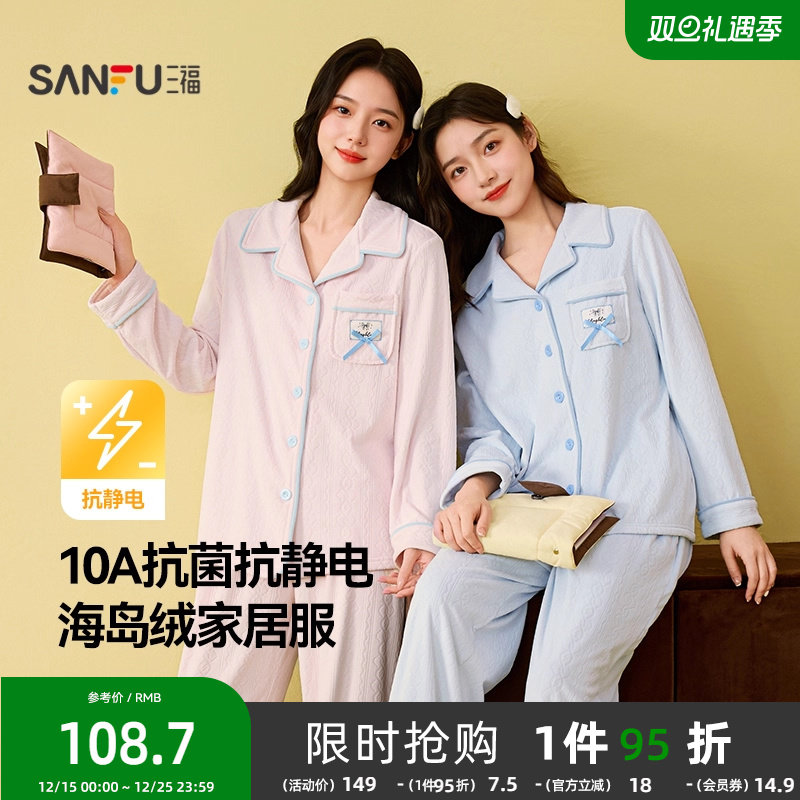 三福女冬季蝴蝶结抗静电海岛绒睡衣套装 柔软长袖家居服507844