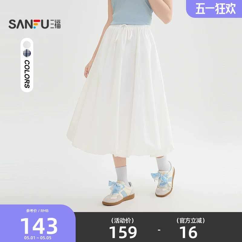 三福花苞半身裙女2026新款夏季巨好看的宽松白色长裙子女装514468