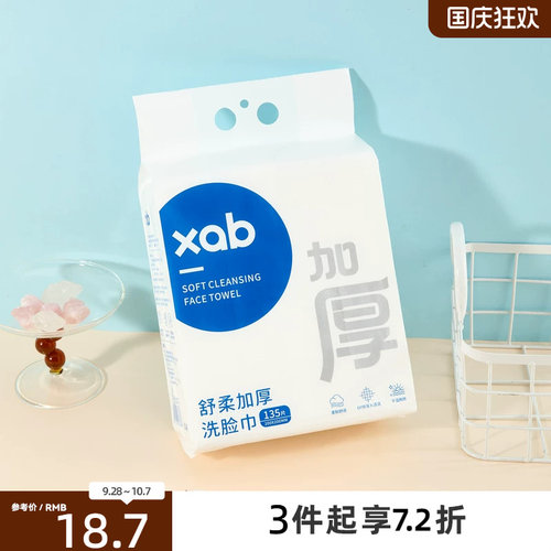 三福XAB一次性洁面巾壁挂式抽取式加大厚悬洁面擦脸巾135抽527496