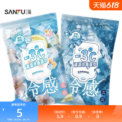 秀色物语-3℃冷感湿巾10片装 525120