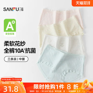 【国标A类-抗菌】三福中腰内裤女无痕原纱线抗菌纯棉裆三角裤