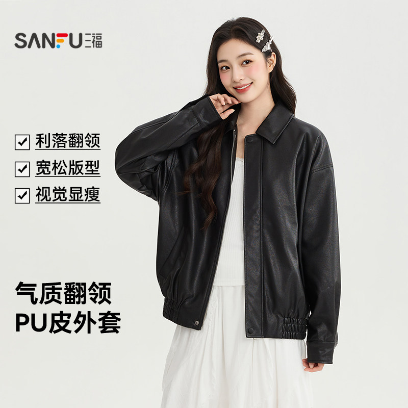 三福女单外套2026秋季新款气质翻领收腰插袋PU皮衣夹克女装