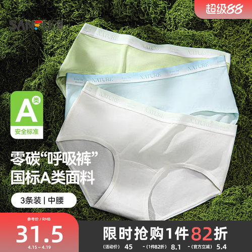 【国标A类】三福零碳莫代尔中腰内裤女抗菌渐变纯棉裆三角裤