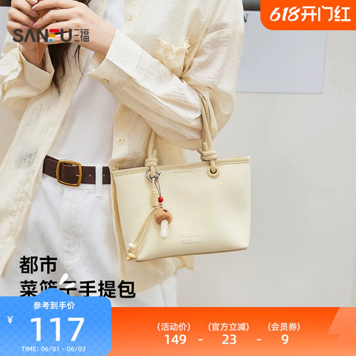 三福手提包春季松系慵懒菜篮子包复古森系休闲女包516157