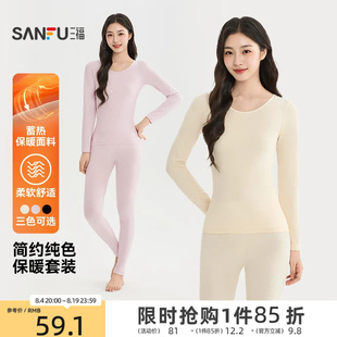 三福女套装2026秋季新款圆领上衣蓄热保暖内衣打底两件套女装