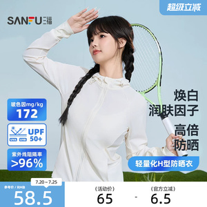 三福防晒衣轻量化H型户外穿搭原纱凉感透气修身轻薄外套女士新款