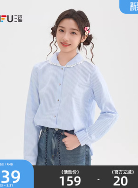 三福蓝色条纹衬衫女2026新款春季蕾丝花边翻领开衫上衣女装518916