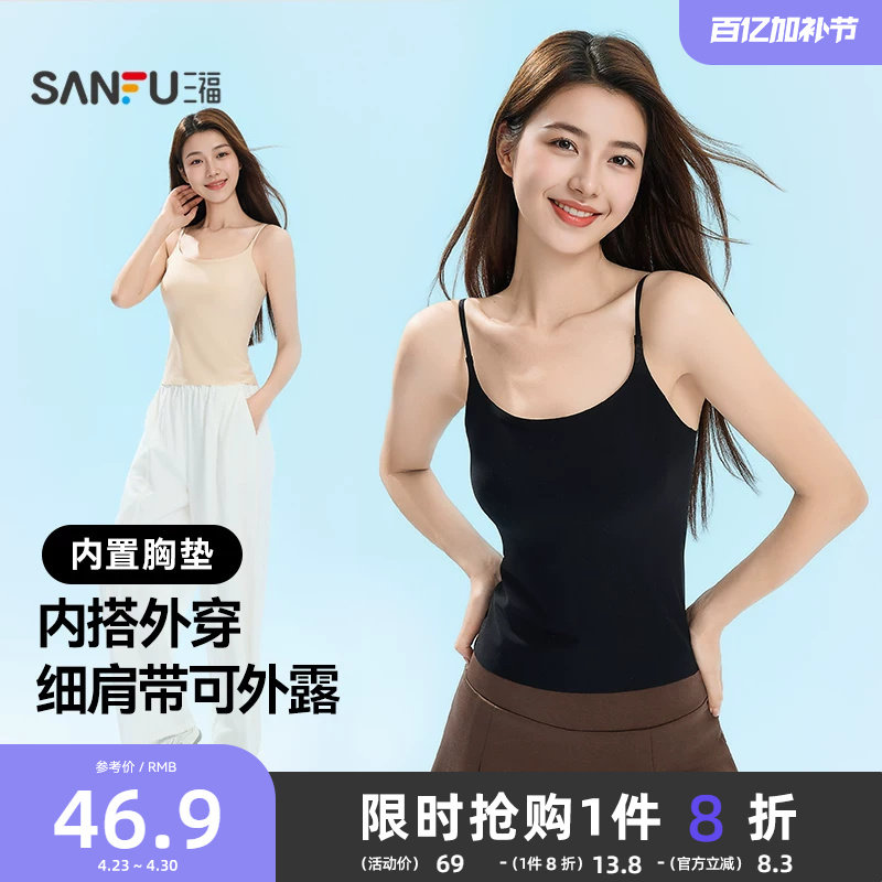 三福带杯吊带背心女简约时尚休闲细肩带修身内搭外穿舒适长款上衣