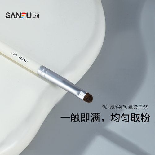 三福 魅丝蔻白月光小号化妆刷眼影刷1支 853181