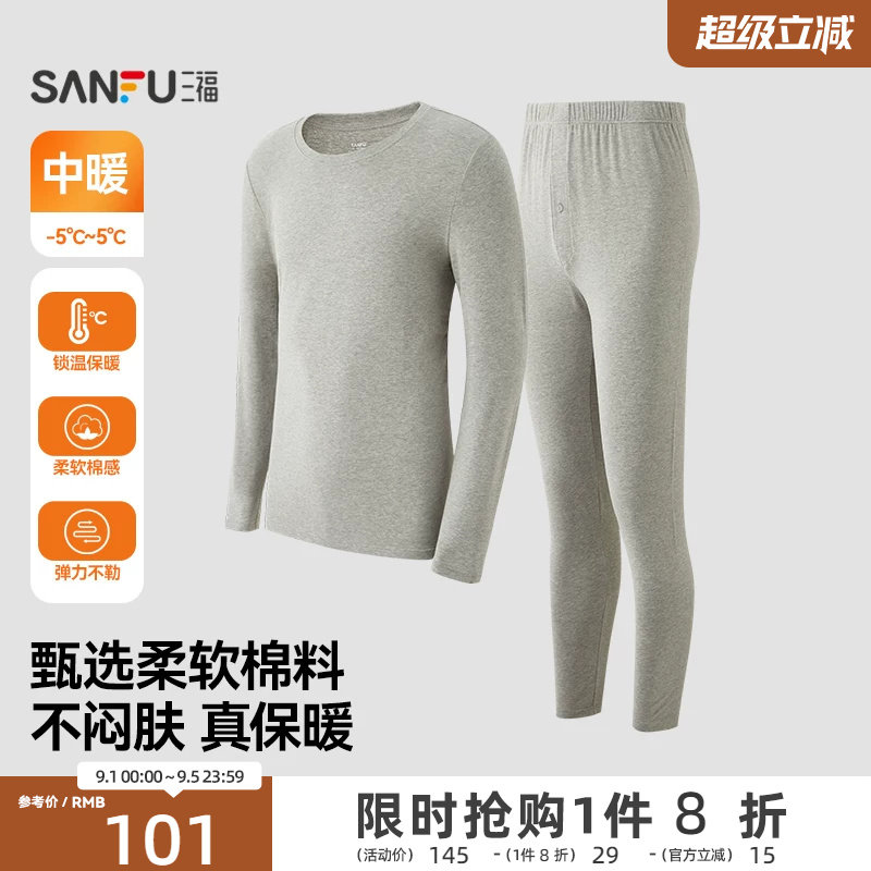 三福男保暖内衣冬季新款简约莱卡棉柔软长袖舒适秋衣秋裤套装男