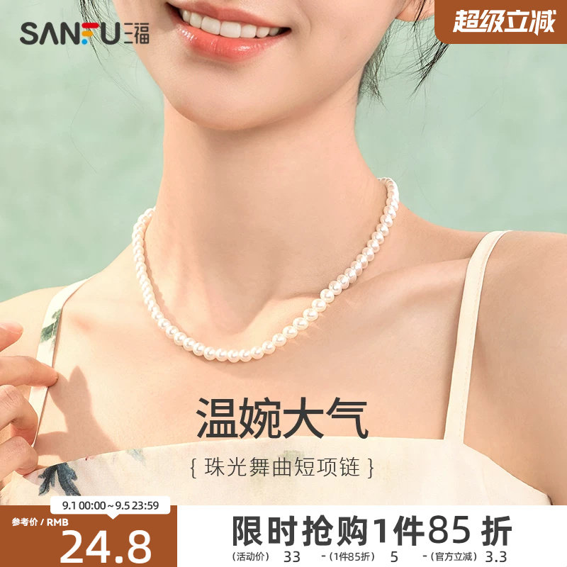 三福珍珠项链珠光舞曲复古气质高级氛围感装饰链饰品首饰2026新款图片
