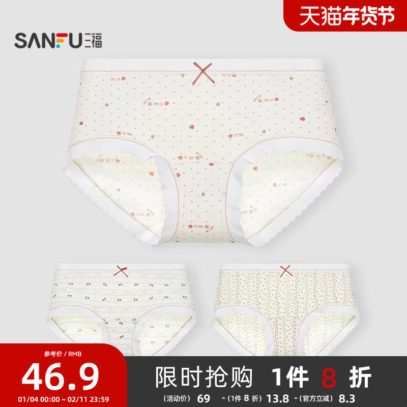 三福【3条装】加长抗菌底裆女士三角裤印花中腰包臀不夹屁屁内裤,女士内衣/男士内衣/家居服,女三角裤,淘宝优惠券,粉丝福利购,淘宝优惠卷
