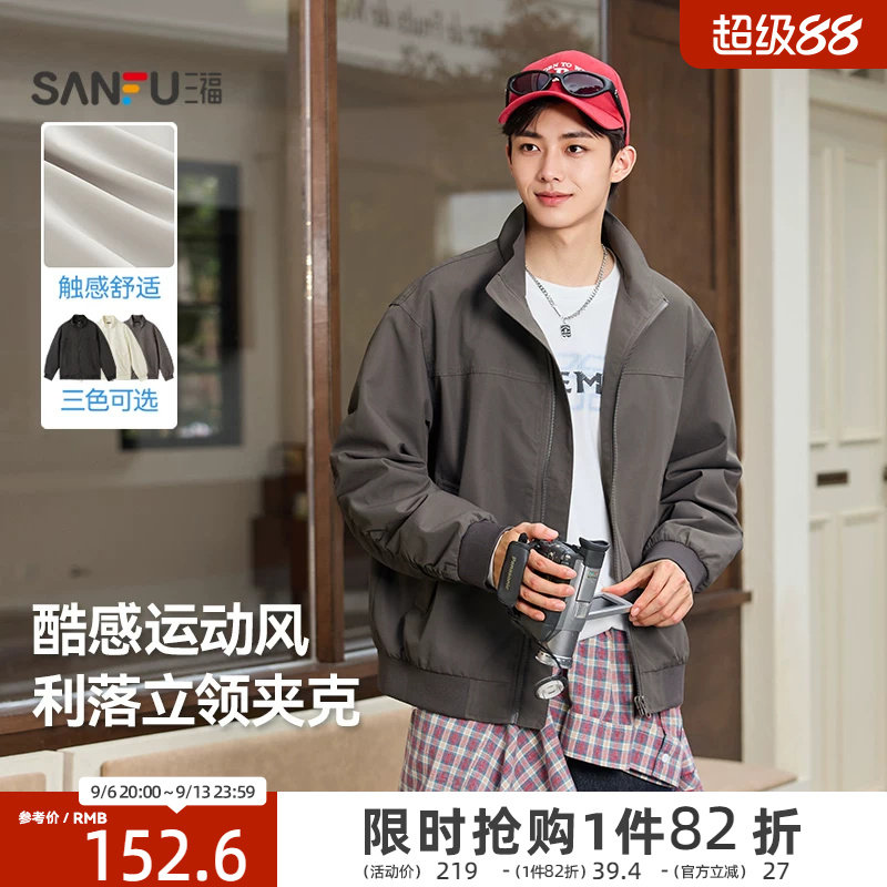 三福2026秋季新款夹克男高级感痞帅立领宽松休闲cleanfit短款外套图片