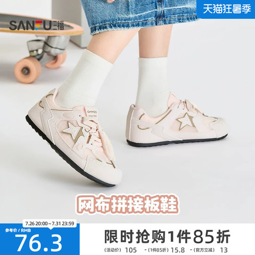 三福女板鞋夏季甜酷少女风网布拼接星星图案圆头女鞋856568