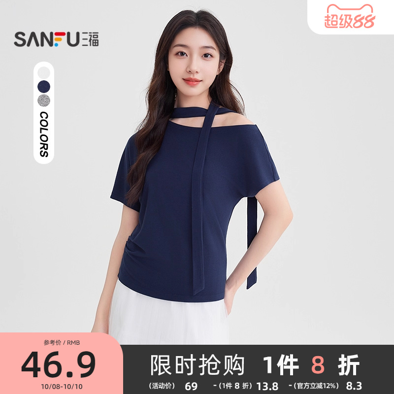 三福短袖T恤女2025新款夏季简约褶皱收腰斜肩围脖上衣女装504851