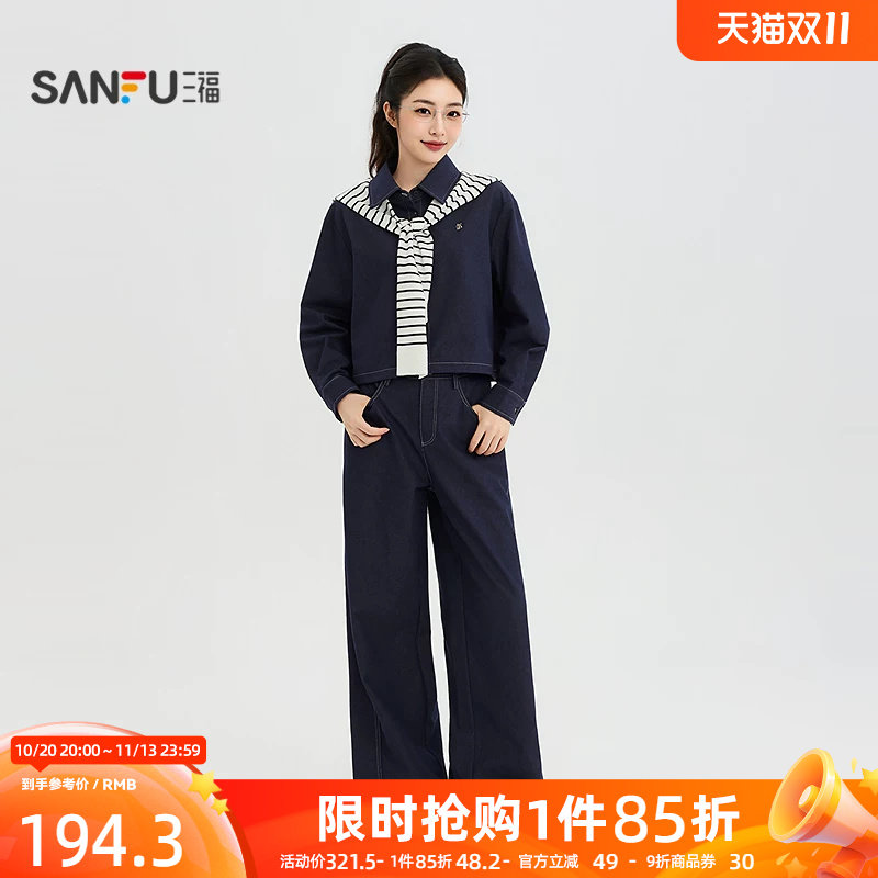 三福女套装2026秋季新款翻领开衫牛仔外套纽扣腰头裤子三件套女装