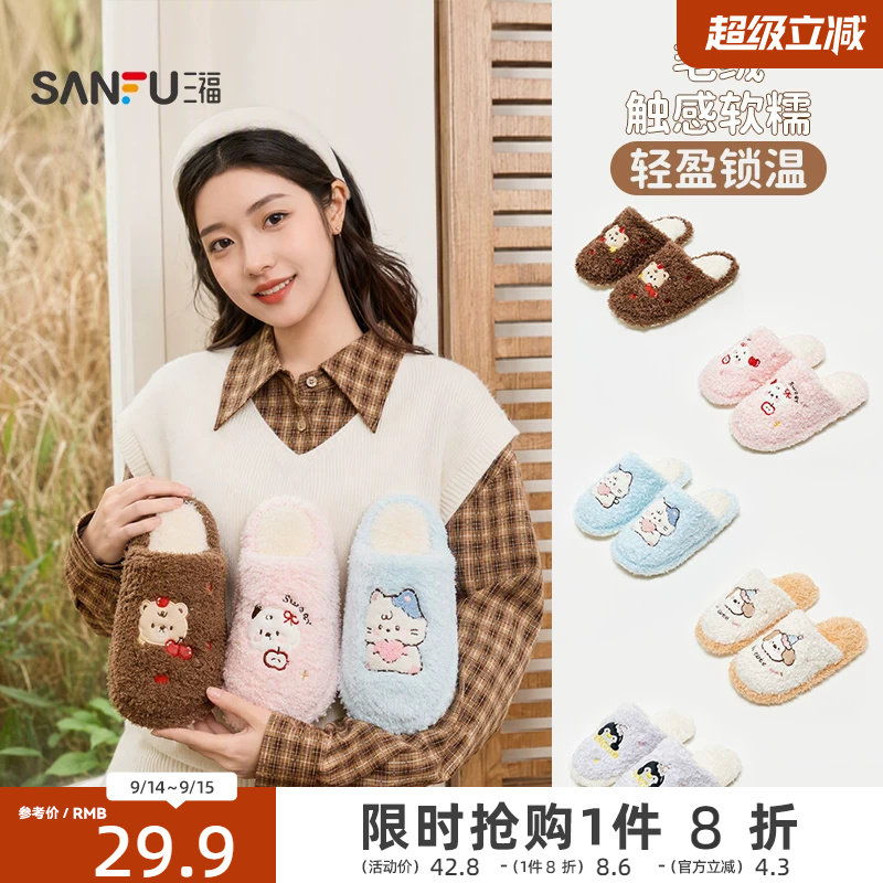 三福棉拖鞋女款2026新款可爱卡通小羊猫狗室内家居毛绒拖鞋秋冬季										