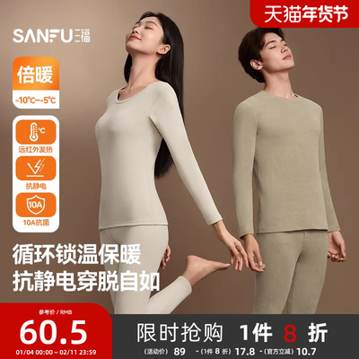 【抗菌防静电】三福女士冬季小循环双面绒保暖内衣自发热秋衣套装