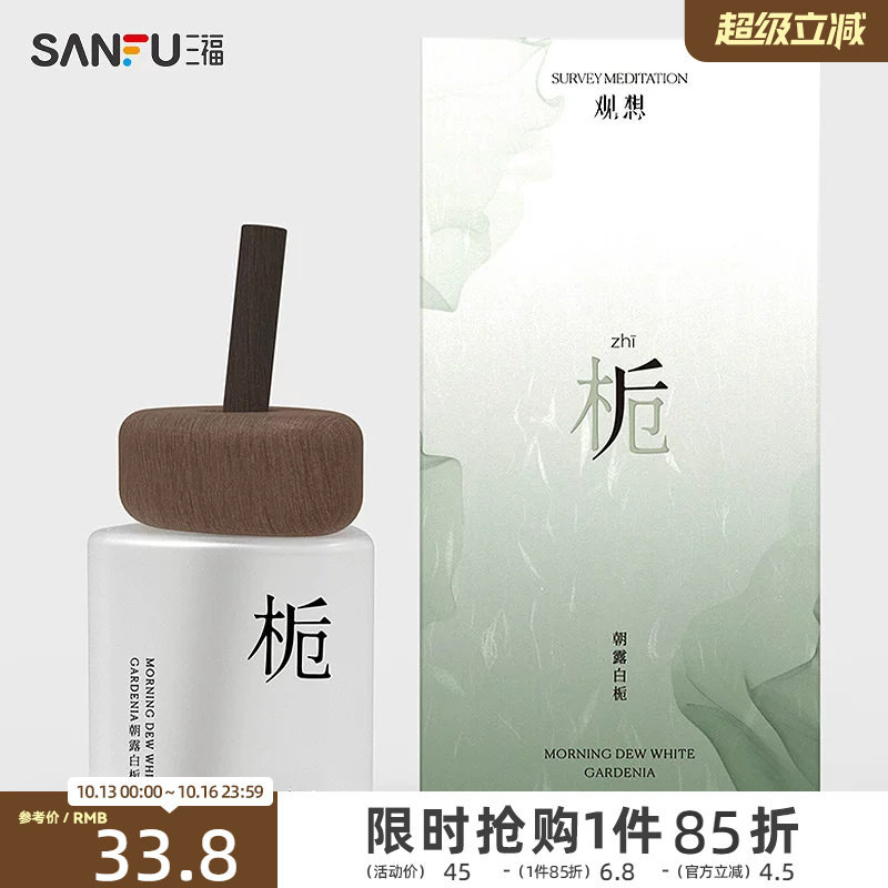 MISS JOSIE观想系列香薰藤条香氛110ml 486011
