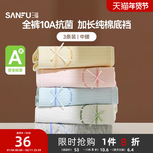 #三福【3条装】 女中腰包臀内裤 无痕边抗菌加长底裆三角裤503788