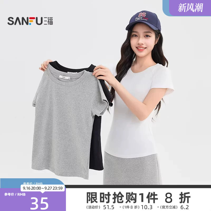 三福修身纯色短袖女2026新款夏季简约休闲圆领t恤插肩袖上衣女装										