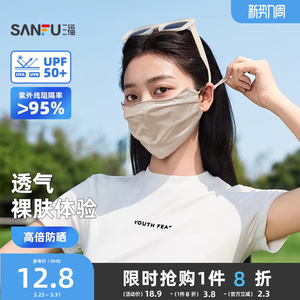三福防晒口罩大版跑步遮脸遮阳防紫外线防晒面罩男女同款2026新款