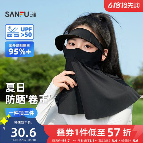 三福防晒面罩护颈帽子一体全脸防紫外线遮阳脸遮脖脸基尼防晒口罩