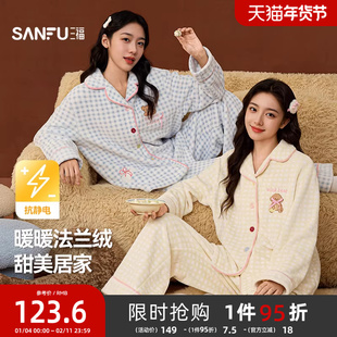 三福女冬季法兰绒趣味格纹翻领睡衣套装 宽松抗静电家居服507803
