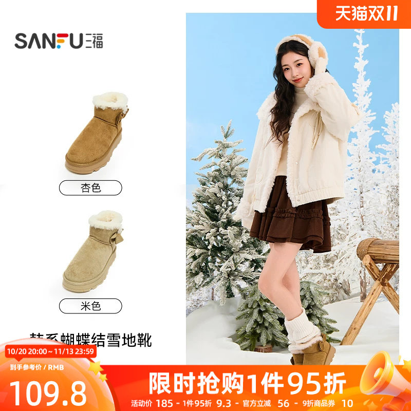 三福女毛毛鞋韩系冬日蝴蝶结装饰毛绒靴口雪地靴女鞋861509