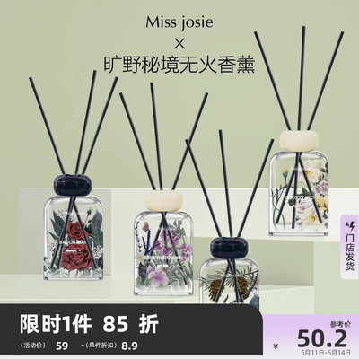 MISS JOSIE旷野秘境无火香薰200ml 家用扩香藤条香氛477555