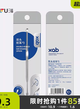 XAB双头挖耳勺 508596