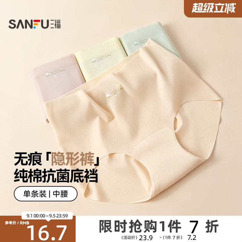 三福女中腰包臀内裤 无痕随意裁隐形裤舒适透气三角裤517865图片