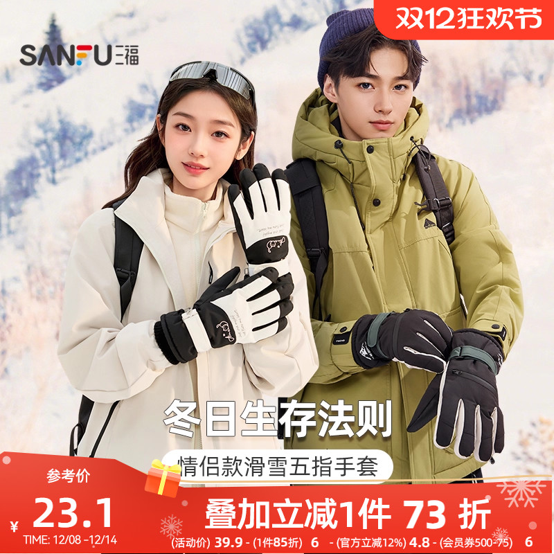 三福滑雪手套女加厚加绒骑行御寒防寒触屏保暖手套男冬天2025新款