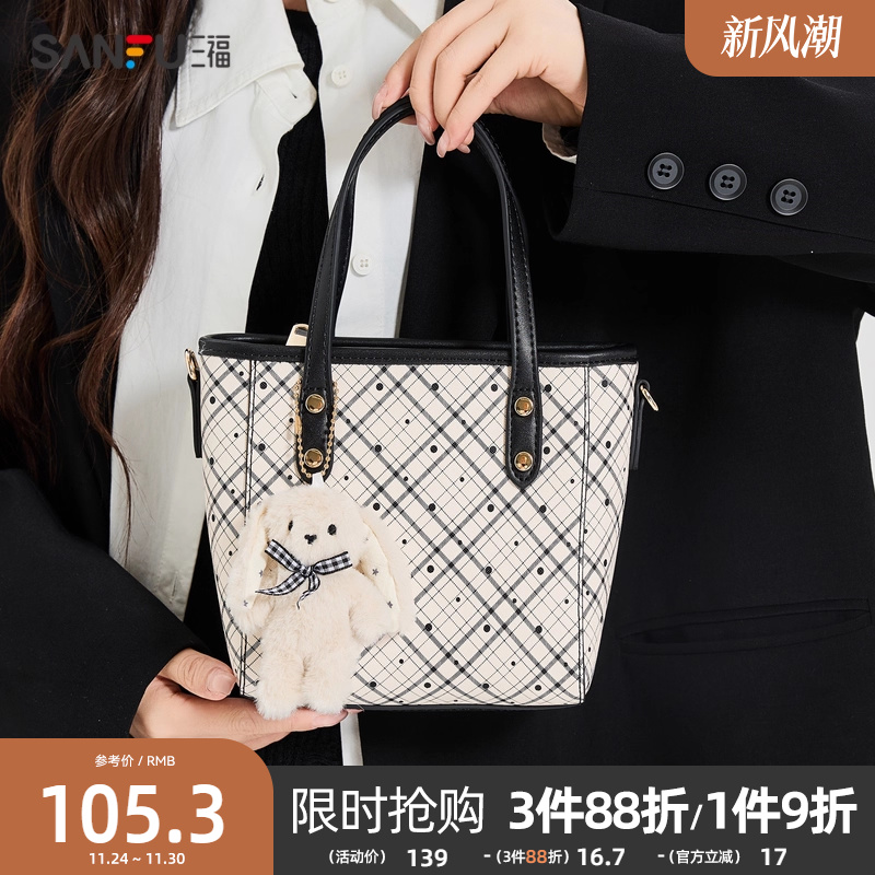 三福包包通勤斜挎包女包菜篮子手提包小托特包女式2025新款手拎包