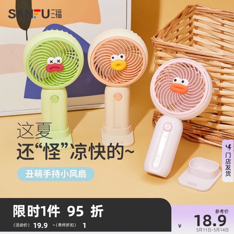 USB-丑萌系手持