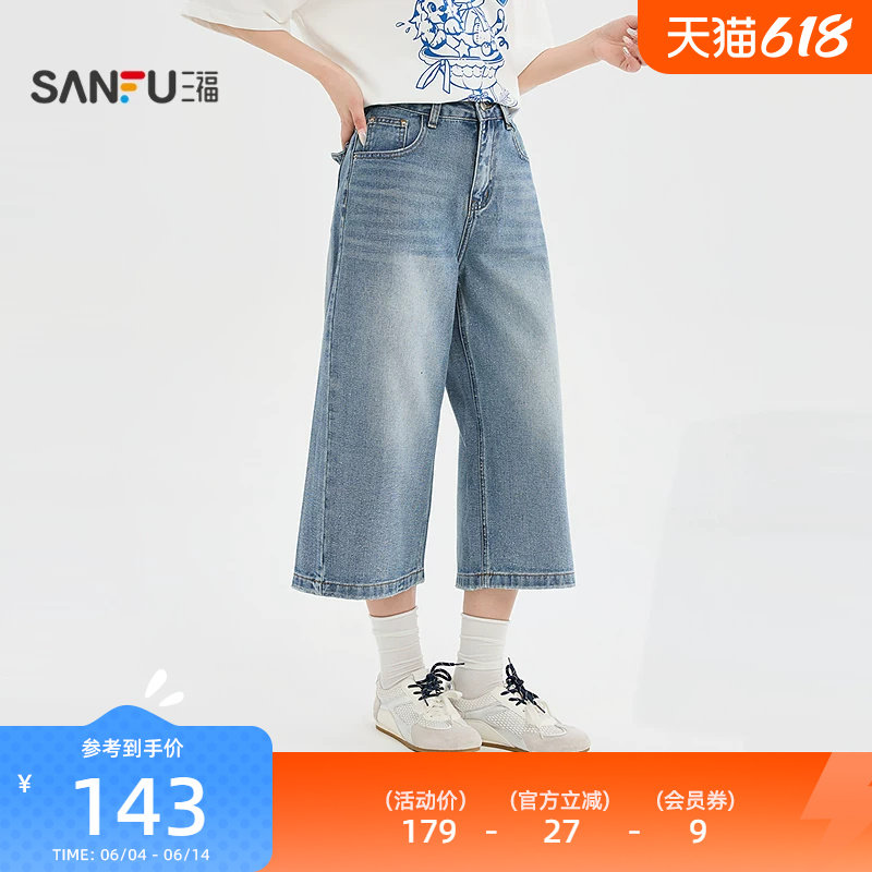 三福牛仔裤2026夏季后背口袋细闪8分中长款阔腿裤女装526244