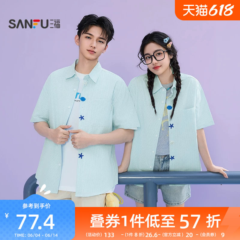 三福2026夏季新款衬衫男短袖趣味海洋元素装饰扣休闲条纹翻领衬衣