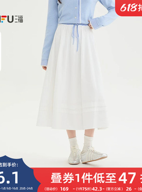 三福白色半身裙2026新款春季小个子拼接腰头宽松长裙子女装514434
