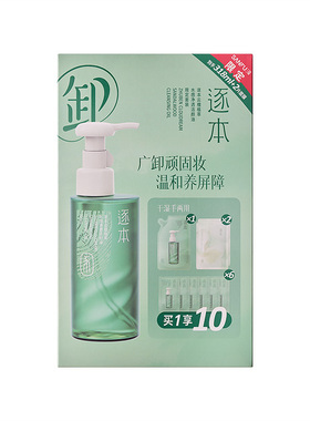 逐本植萃水感洁颜油卸妆油套装374ml 857078