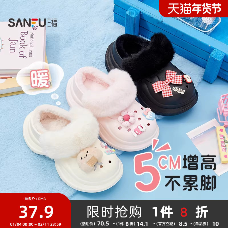 三福洞洞鞋增高厚底可爱时尚加绒加厚外穿拖鞋秋冬女款2025新款
