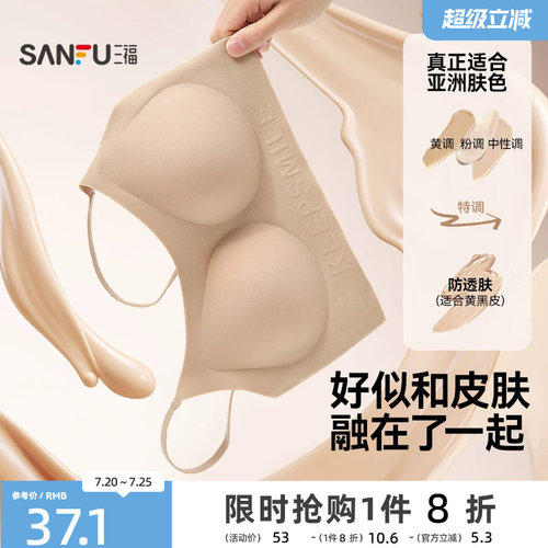 【穿白T不尴尬】三福防透肤文胸女无痕隐形胸罩粉底液自然肤内衣
