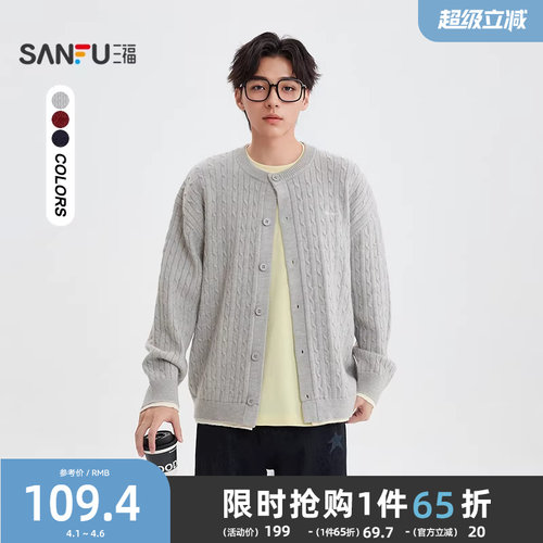 三福2025冬季新款时尚潮流开衫毛衣休闲宽松舒适毛衫男510116