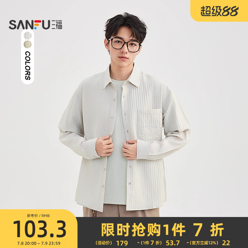 三福2025夏季男士肌理条长衬衫 时尚通勤休闲翻领上衣498469