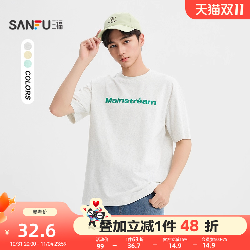 三福2025夏季男士彩色字母图案短T恤 休闲宽松圆领上衣503499