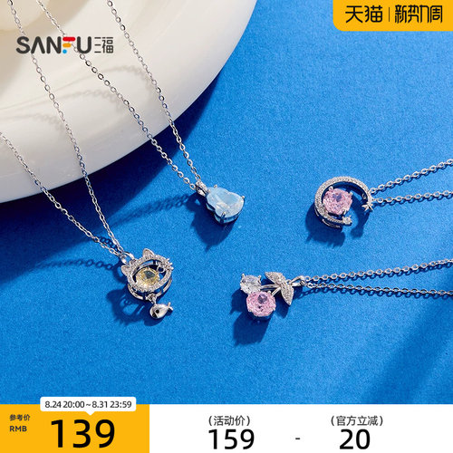三福925银都市彩闪短项链单条 时尚轻奢首饰配饰链条858283