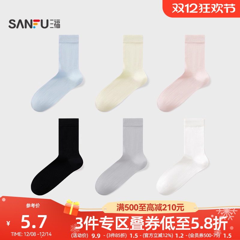 三福女短筒袜单双装 简约经典净版坑条柔软棉感女袜袜子838527