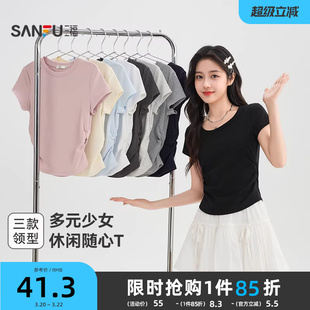 三福短袖女2026新款夏季小个子简约休闲V领修身短款t恤上衣女装