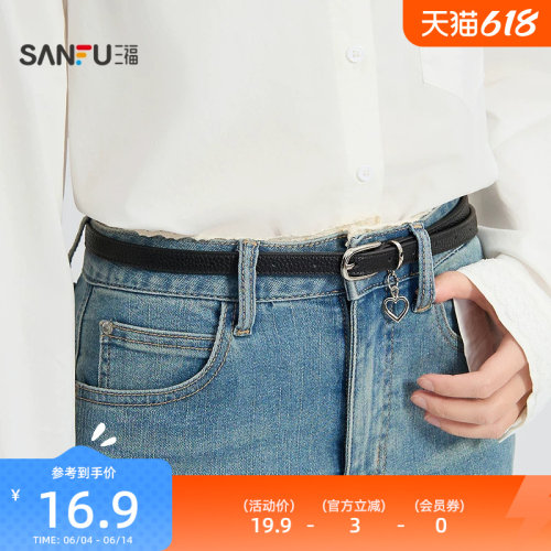 三福女皮带2026少女爱心多色皮带PU腰间配饰搭配腰带521719